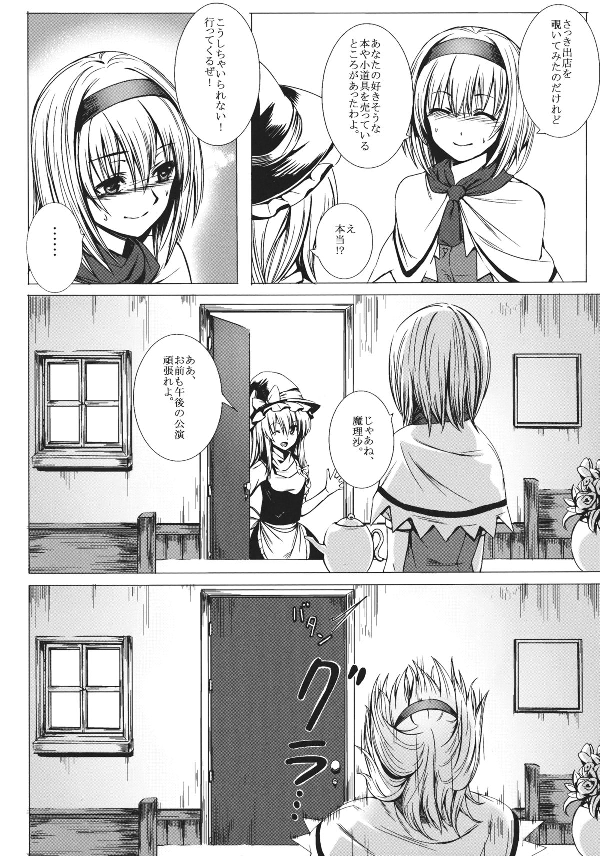 Uwasa no Ningyoushi Alice page 10 full