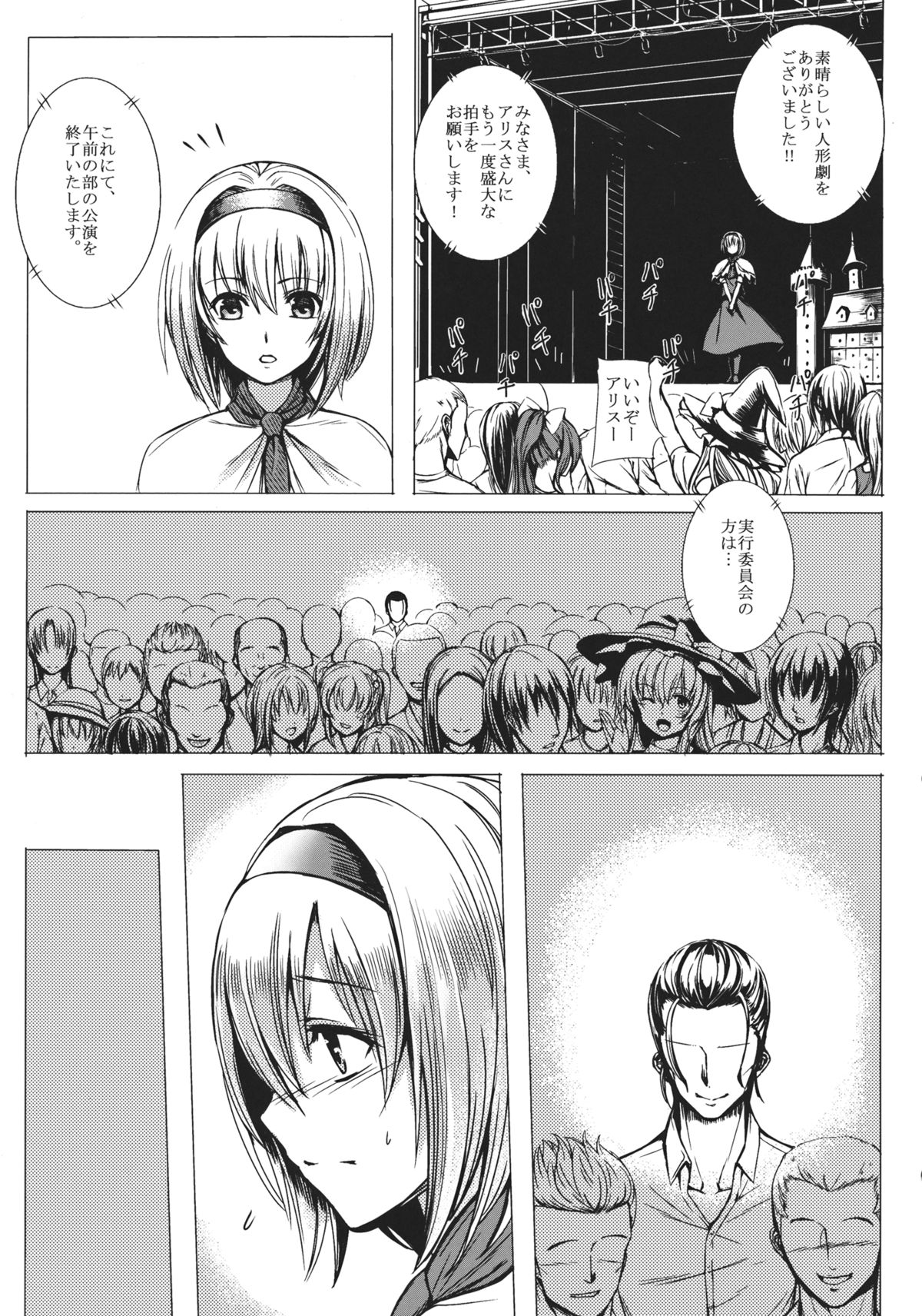 Uwasa no Ningyoushi Alice page 3 full