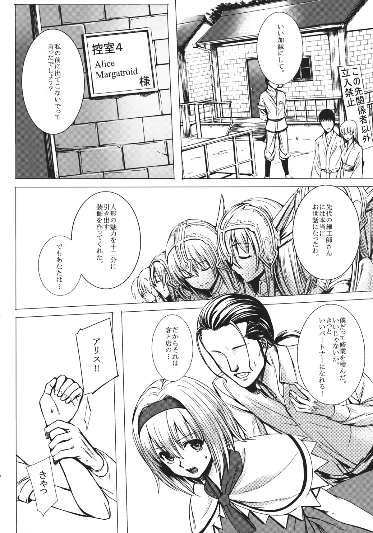 Uwasa no Ningyoushi Alice page 4 full
