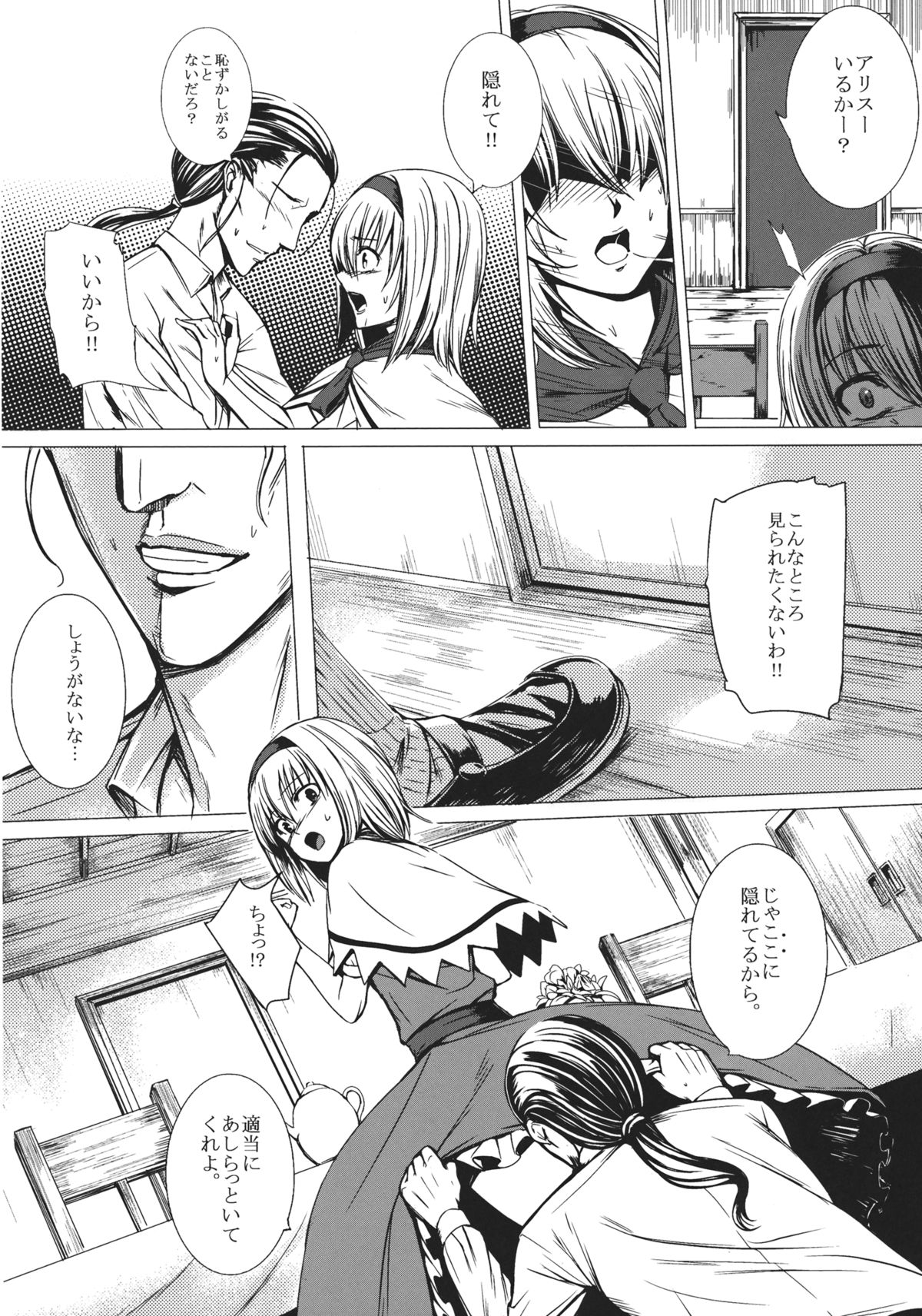 Uwasa no Ningyoushi Alice page 6 full