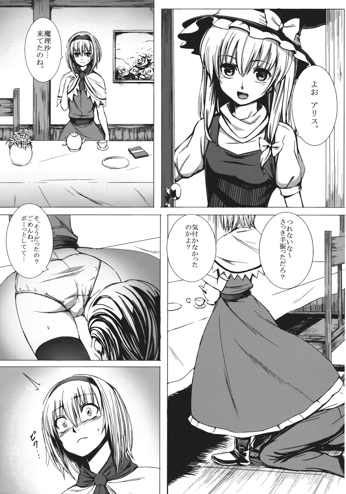 Uwasa no Ningyoushi Alice page 7 full