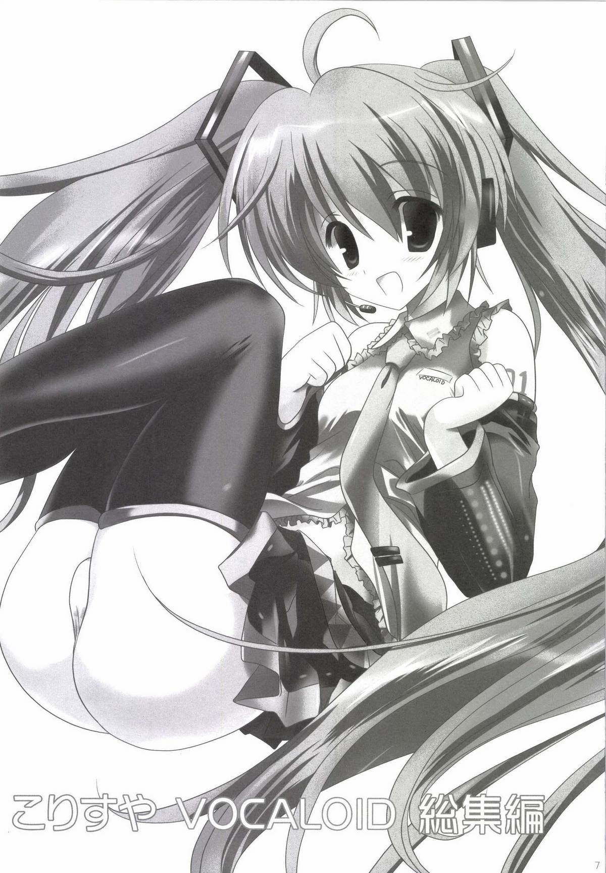Korisuya VOCALOID Soushuuhen page 7 full