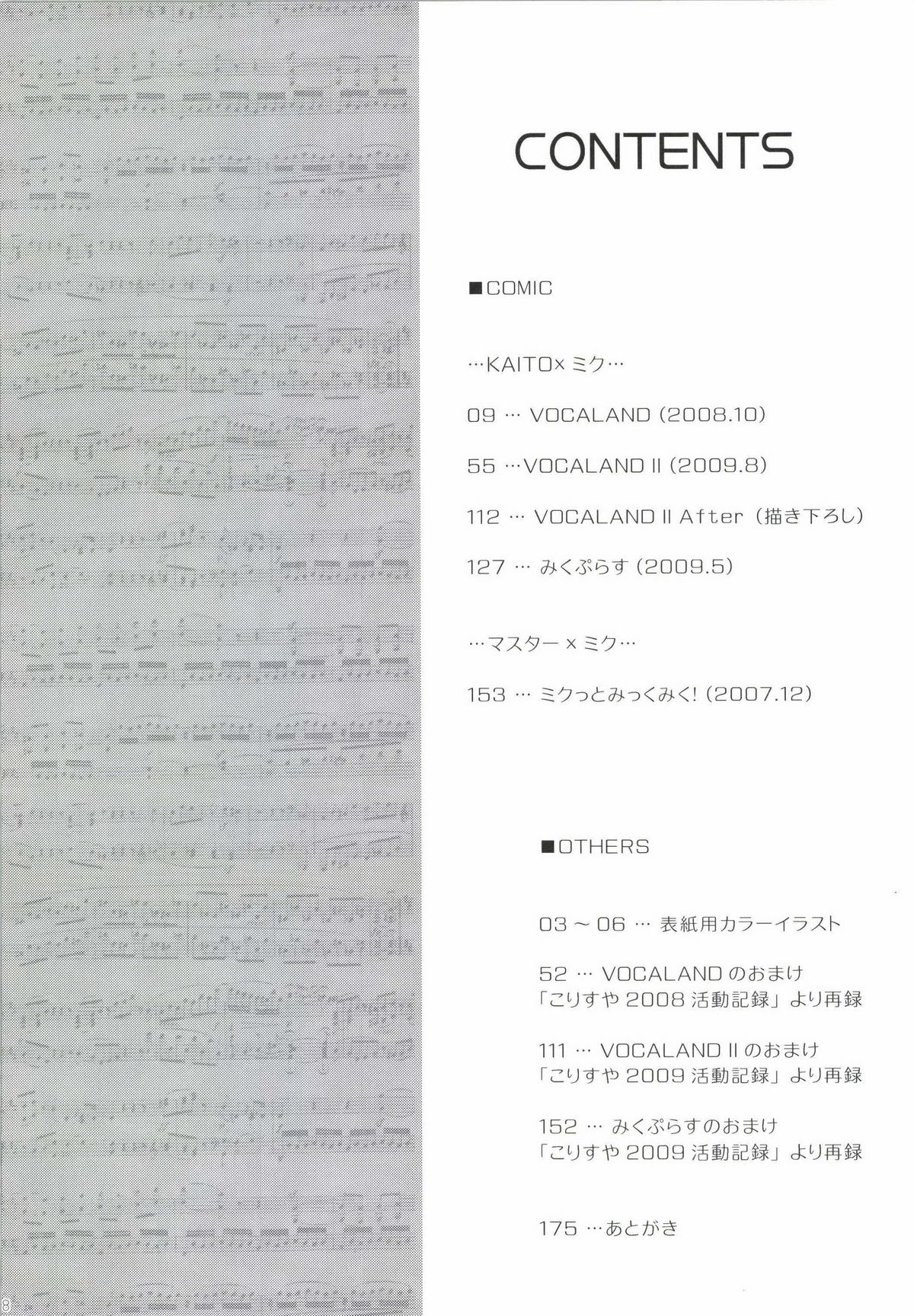 Korisuya VOCALOID Soushuuhen page 8 full