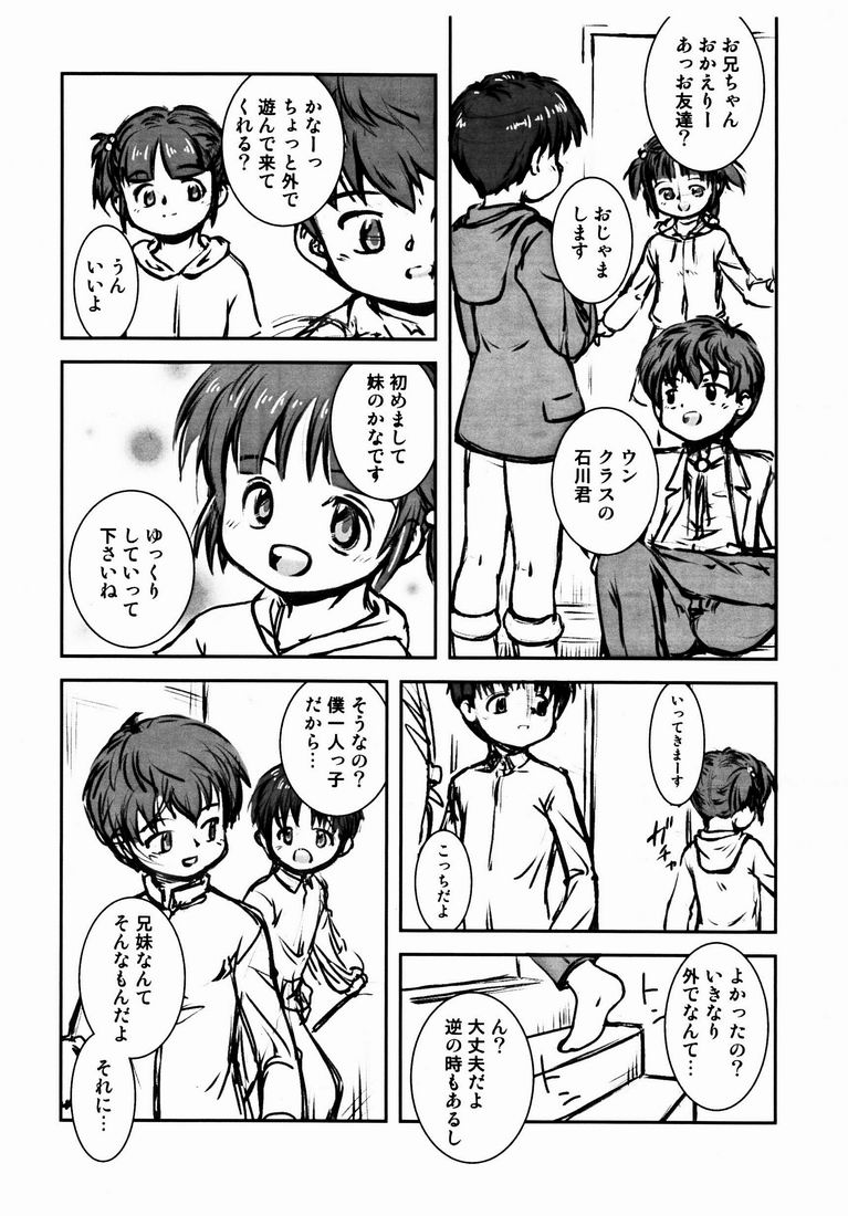 Boku-tachi no Hibi 3 Junbigou page 3 full