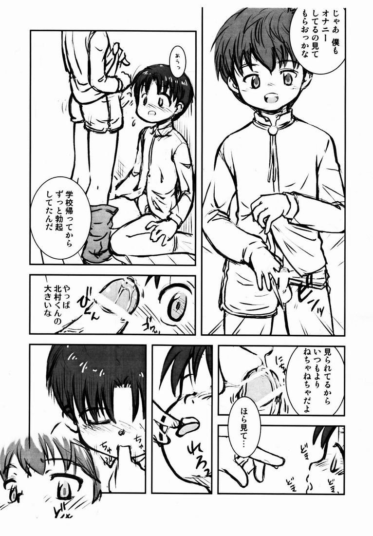 Boku-tachi no Hibi 3 Junbigou page 5 full
