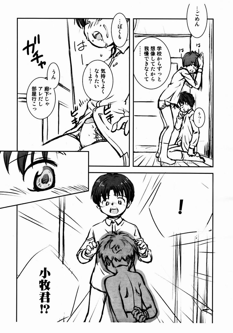 Boku-tachi no Hibi 3 Junbigou page 7 full