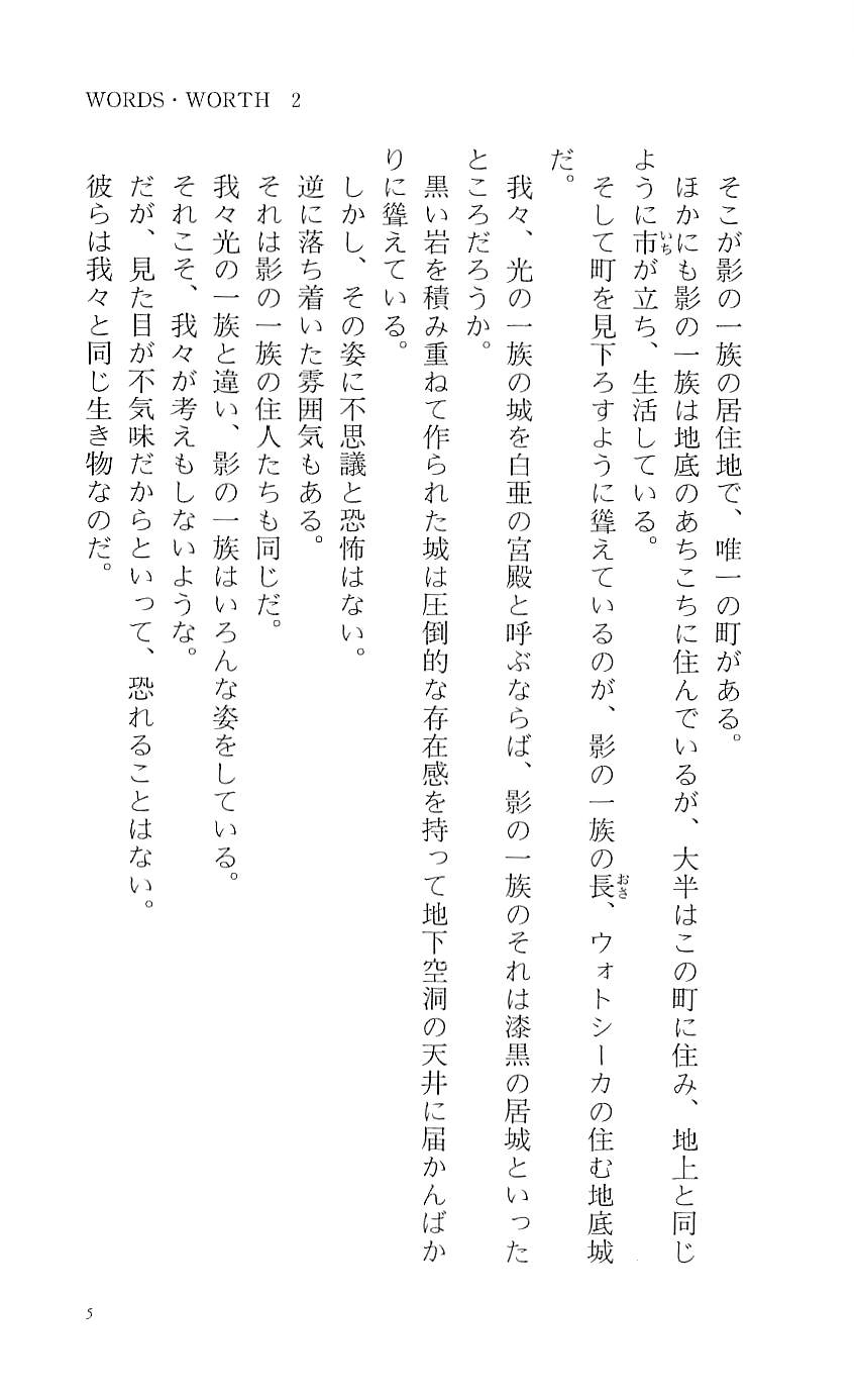 Words Worth Vol. 2 - Kage no Ichizoku Kouhen page 10 full