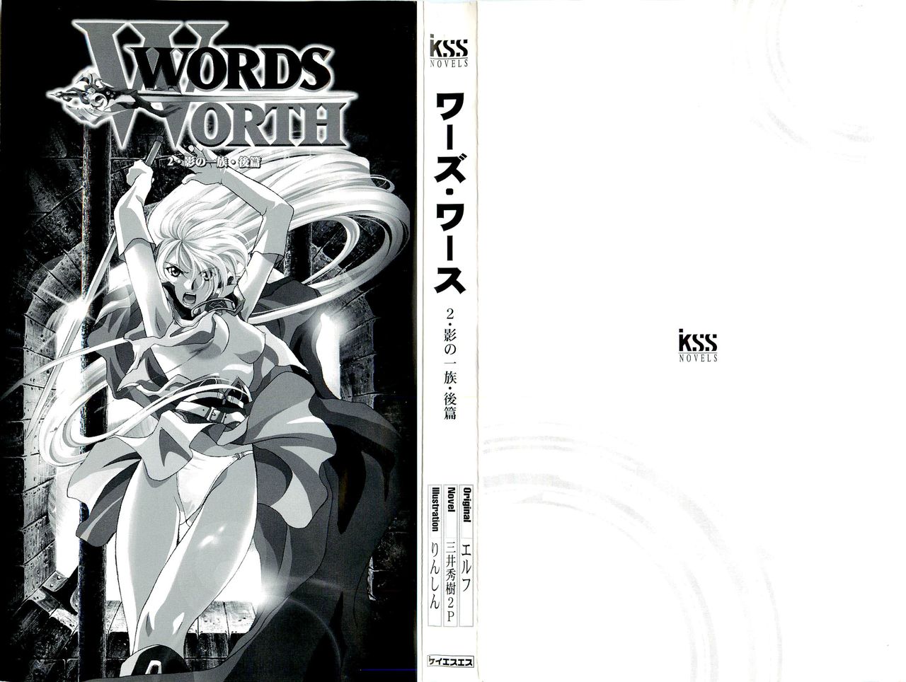 Words Worth Vol. 2 - Kage no Ichizoku Kouhen page 3 full