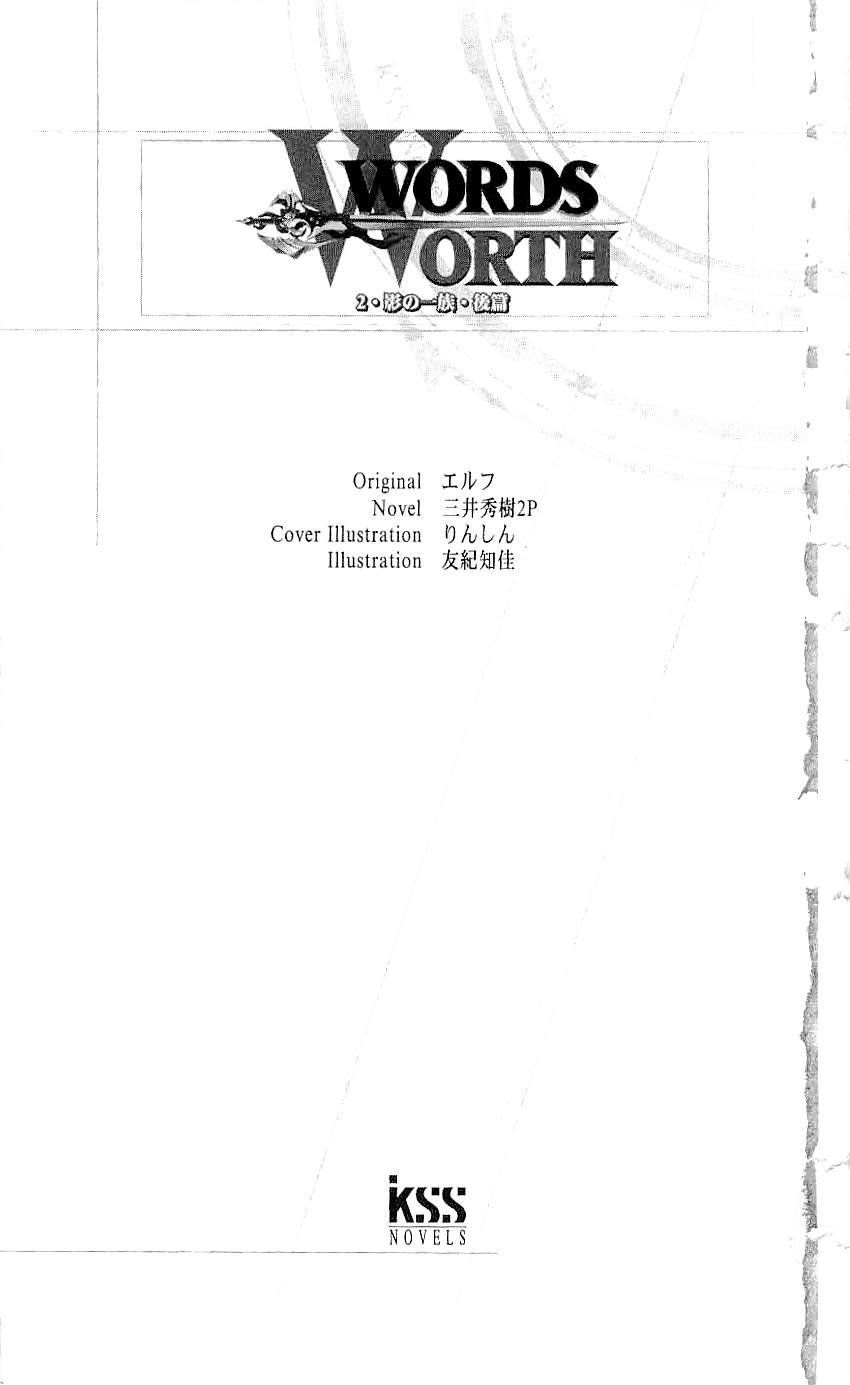 Words Worth Vol. 2 - Kage no Ichizoku Kouhen page 6 full