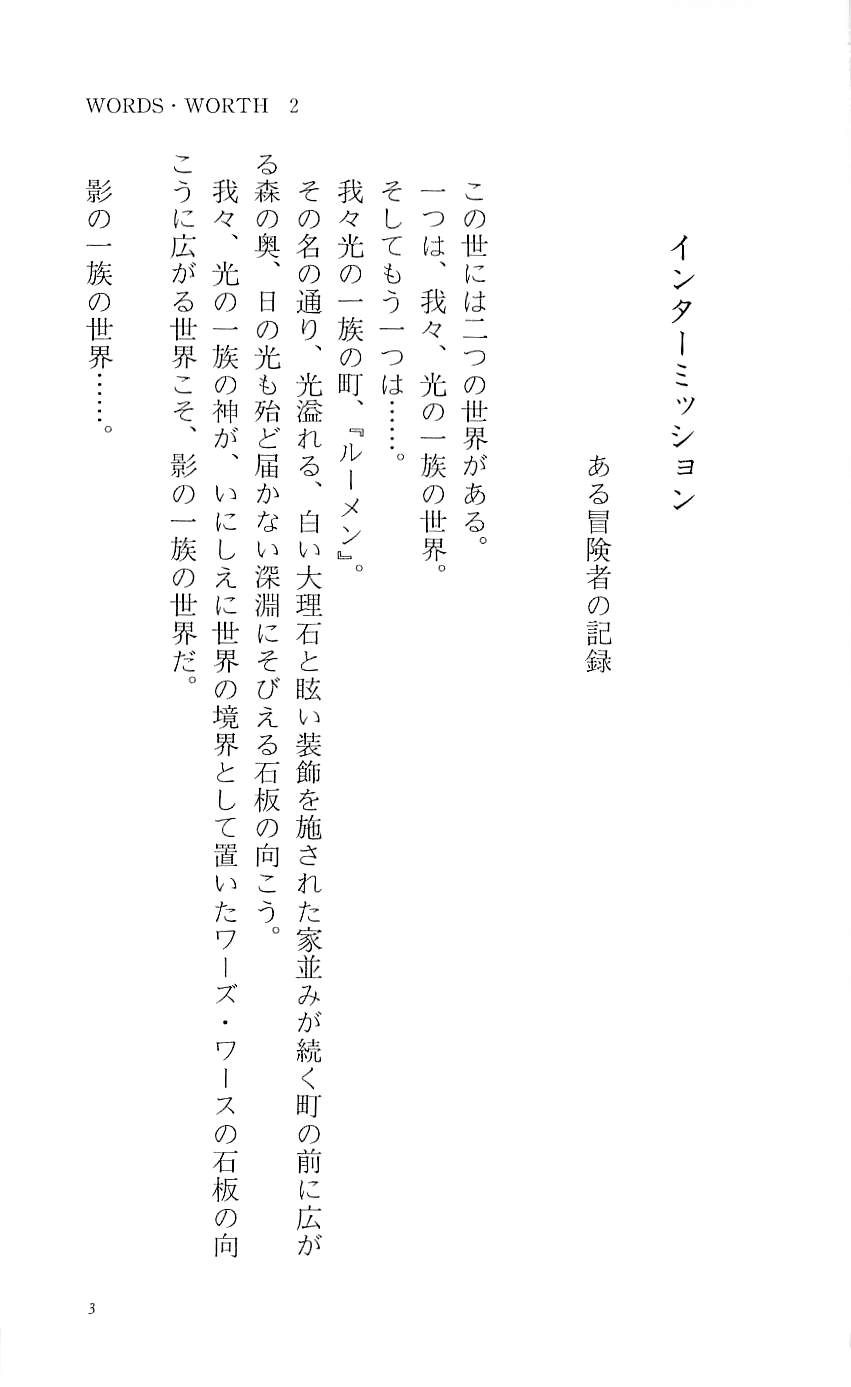 Words Worth Vol. 2 - Kage no Ichizoku Kouhen page 8 full