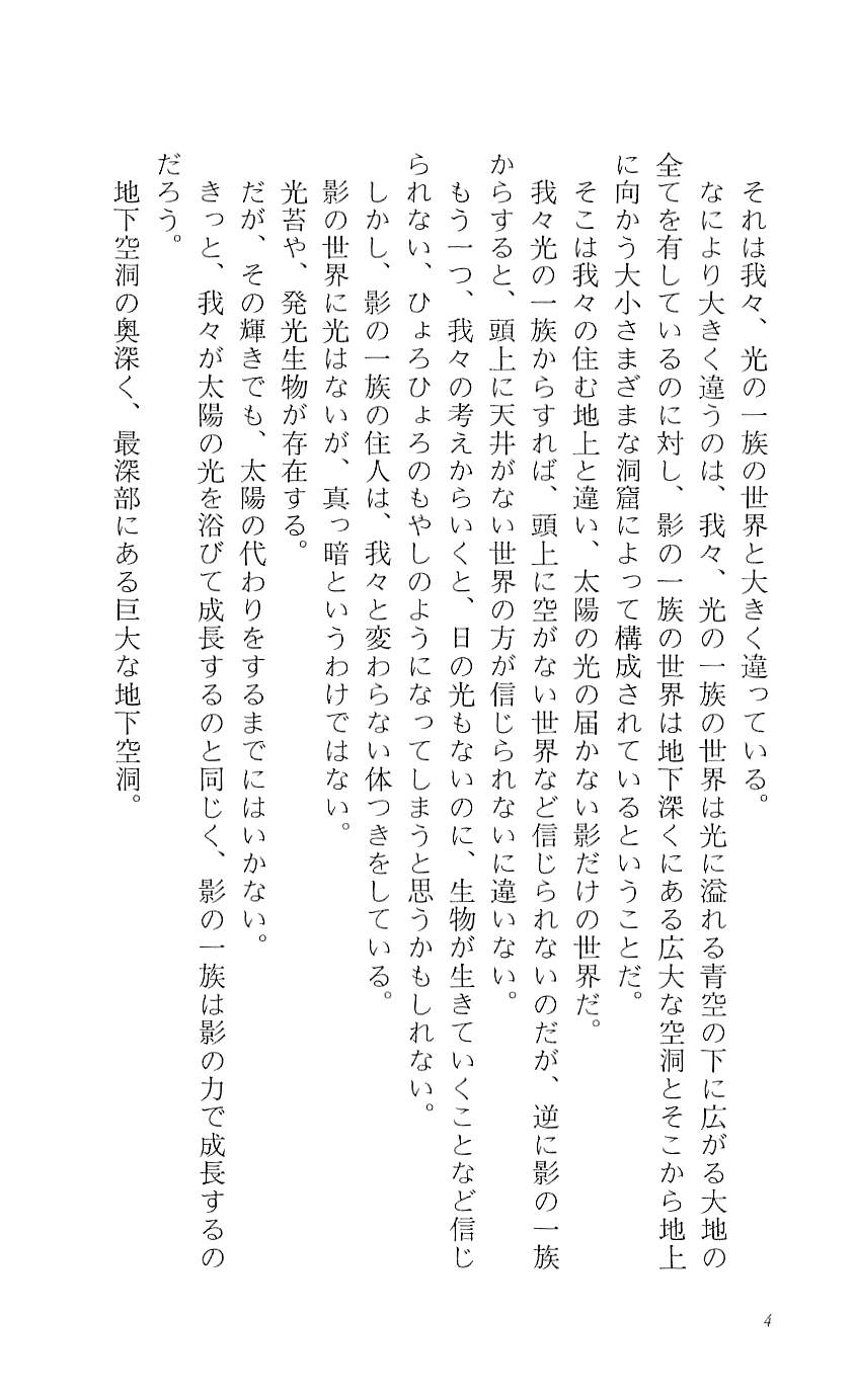 Words Worth Vol. 2 - Kage no Ichizoku Kouhen page 9 full