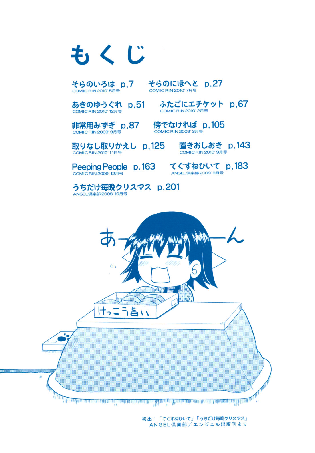 Amai Toko. page 7 full