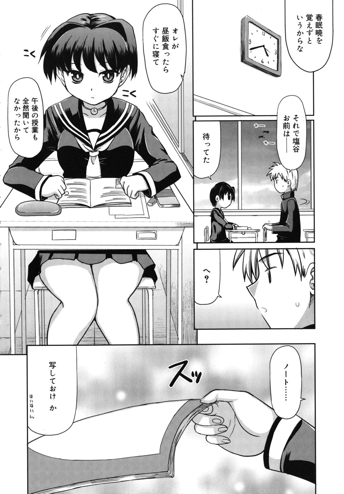Amai Toko. page 9 full