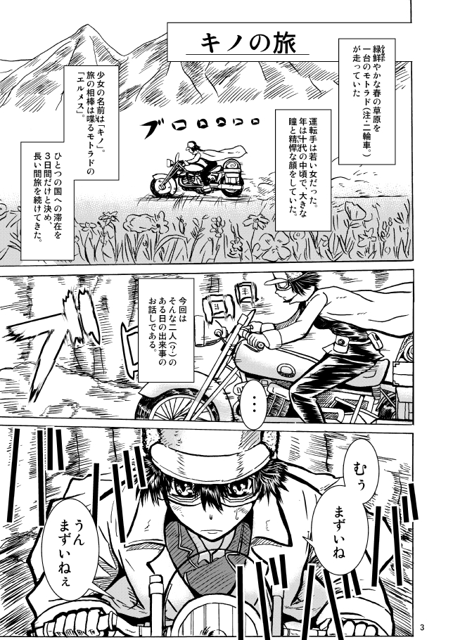 Kino no Tabi - Fuck Me Please!! & Give Me Gas!! page 5 full