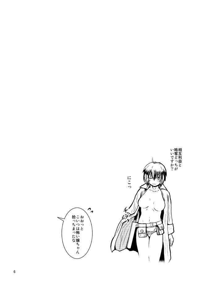 Kino no Tabi - Fuck Me Please!! & Give Me Gas!! page 8 full