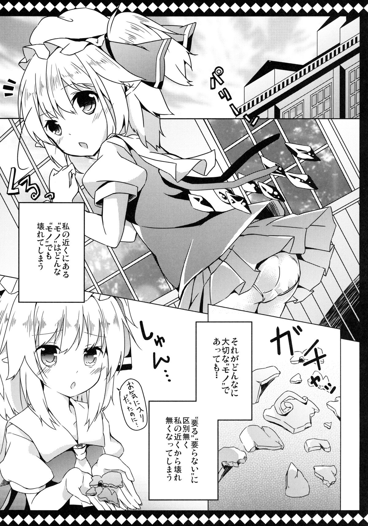 Flan to Lovelove shite Kowasarenai Houhou page 5 full