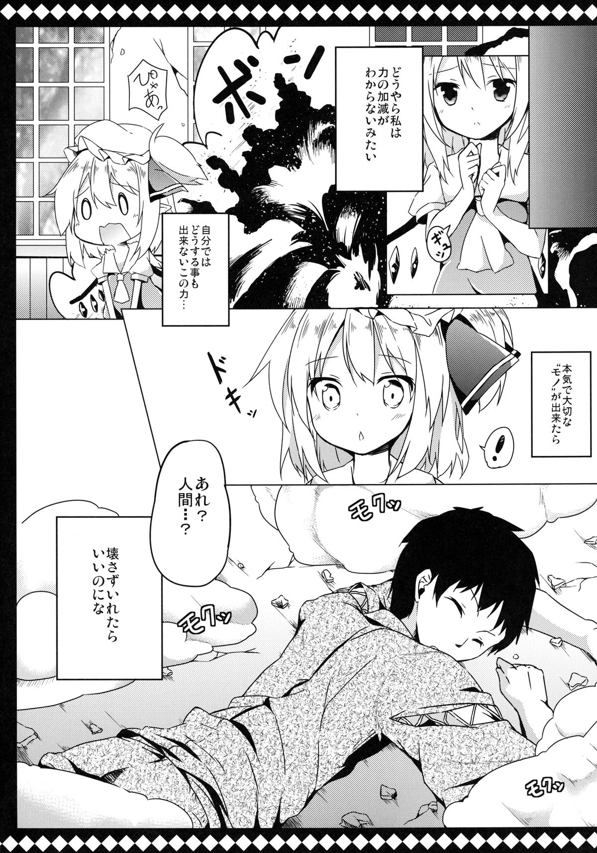 Flan to Lovelove shite Kowasarenai Houhou page 6 full