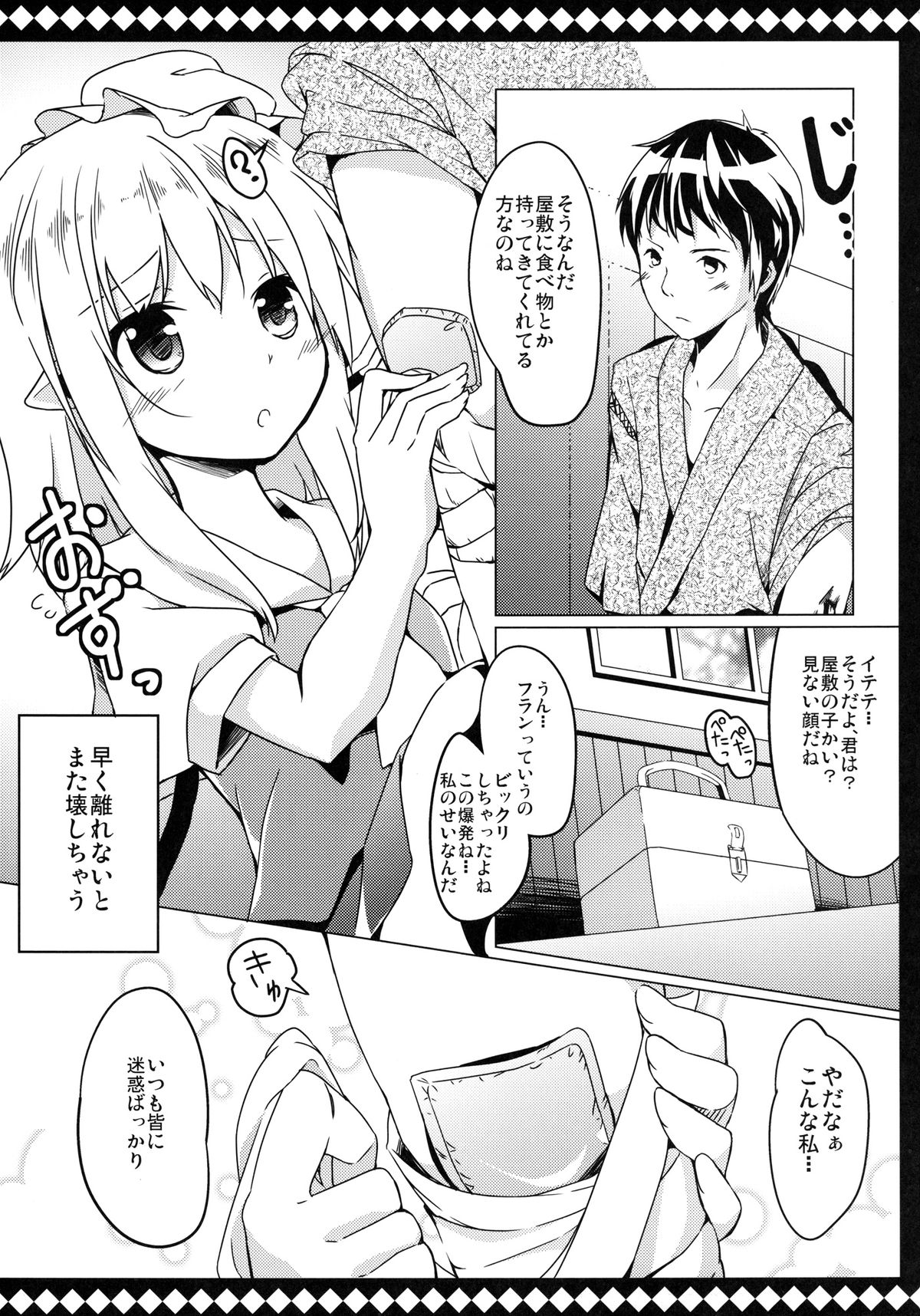 Flan to Lovelove shite Kowasarenai Houhou page 7 full