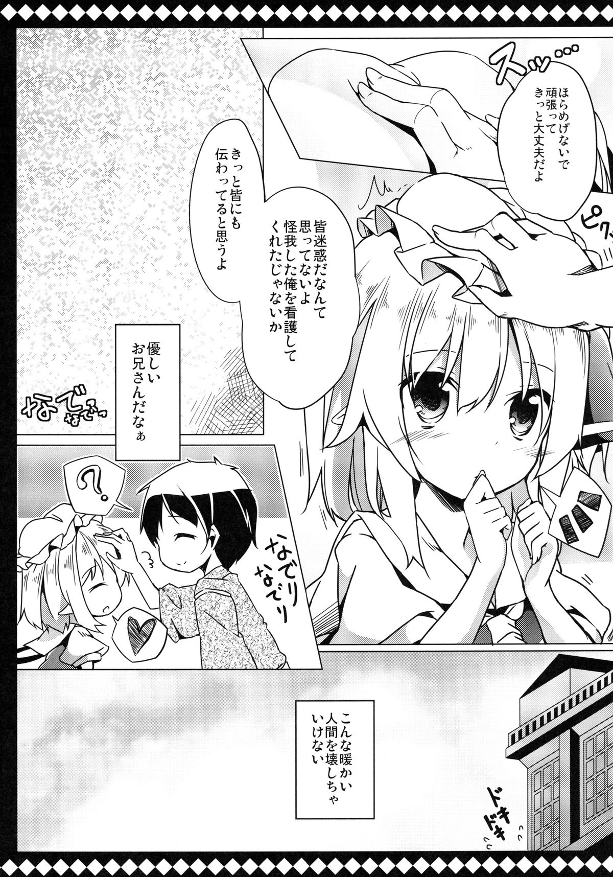 Flan to Lovelove shite Kowasarenai Houhou page 8 full