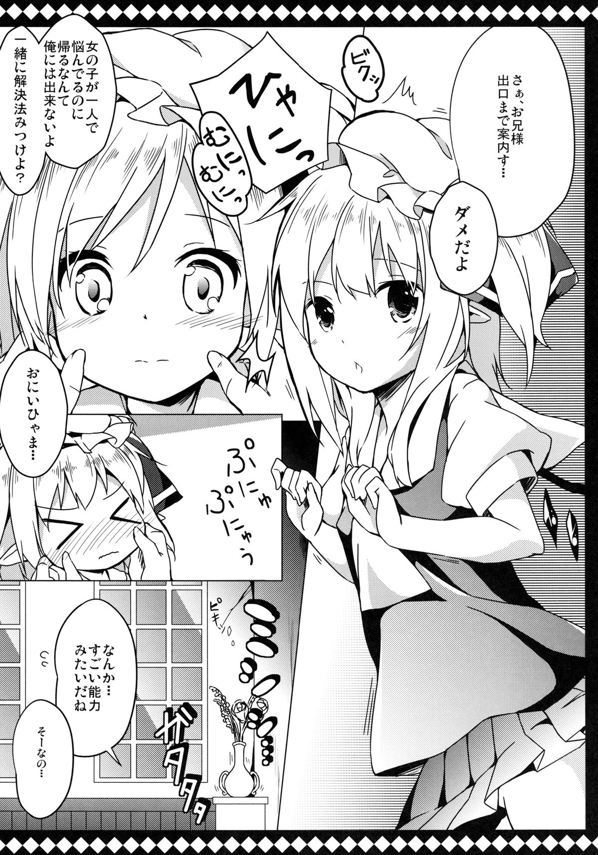 Flan to Lovelove shite Kowasarenai Houhou page 9 full