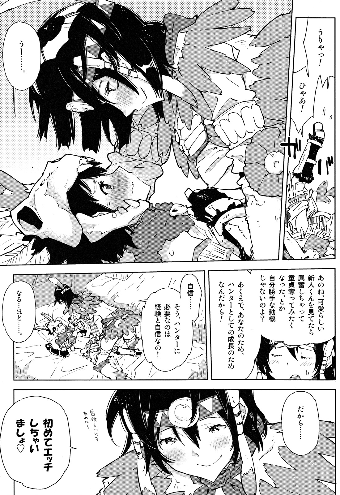 Senpai to Boku no, Hajimete! Mon-Hun Onee-shota page 9 full