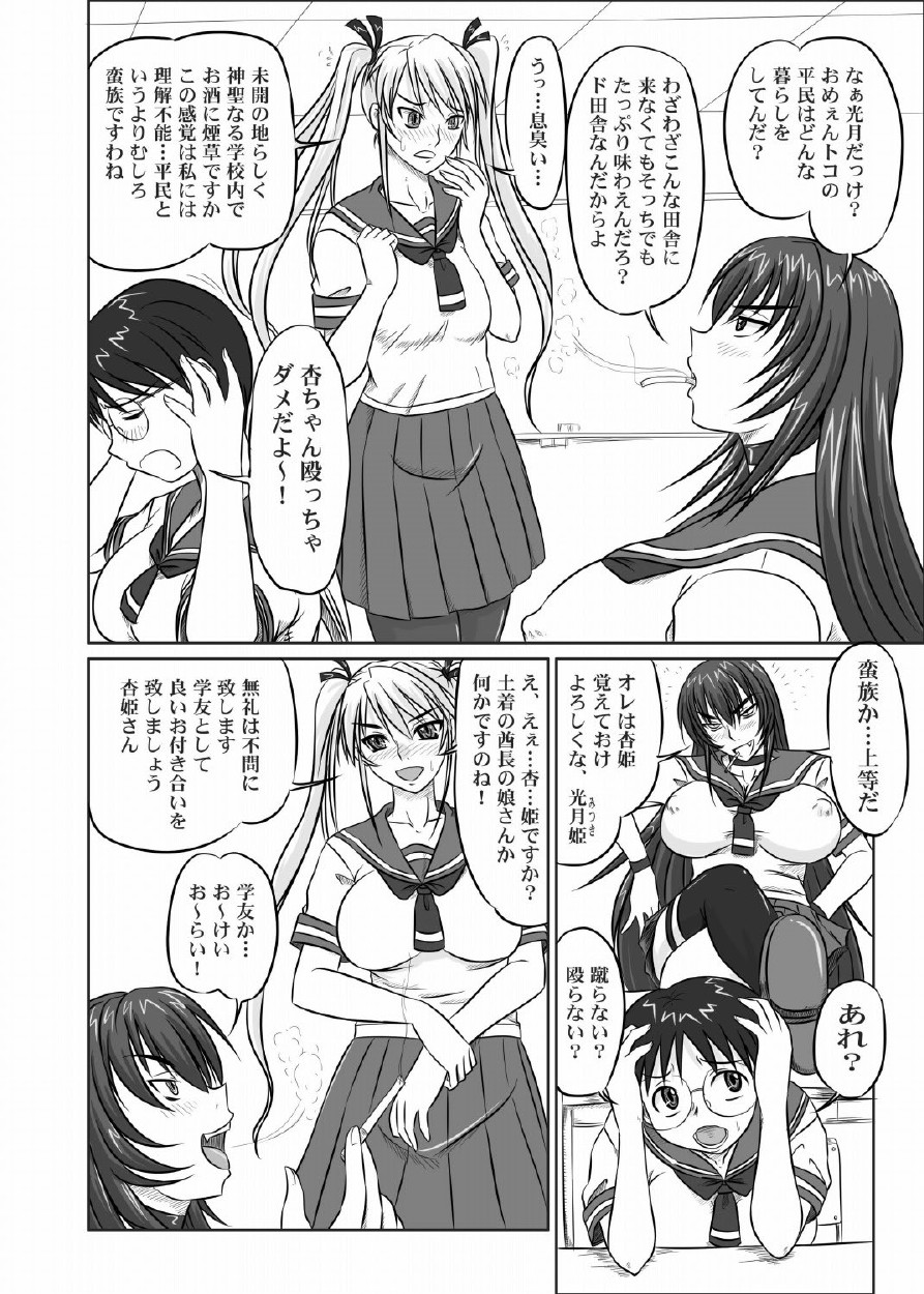 Do-S na Hime wa Kegasareru 123-wa page 7 full