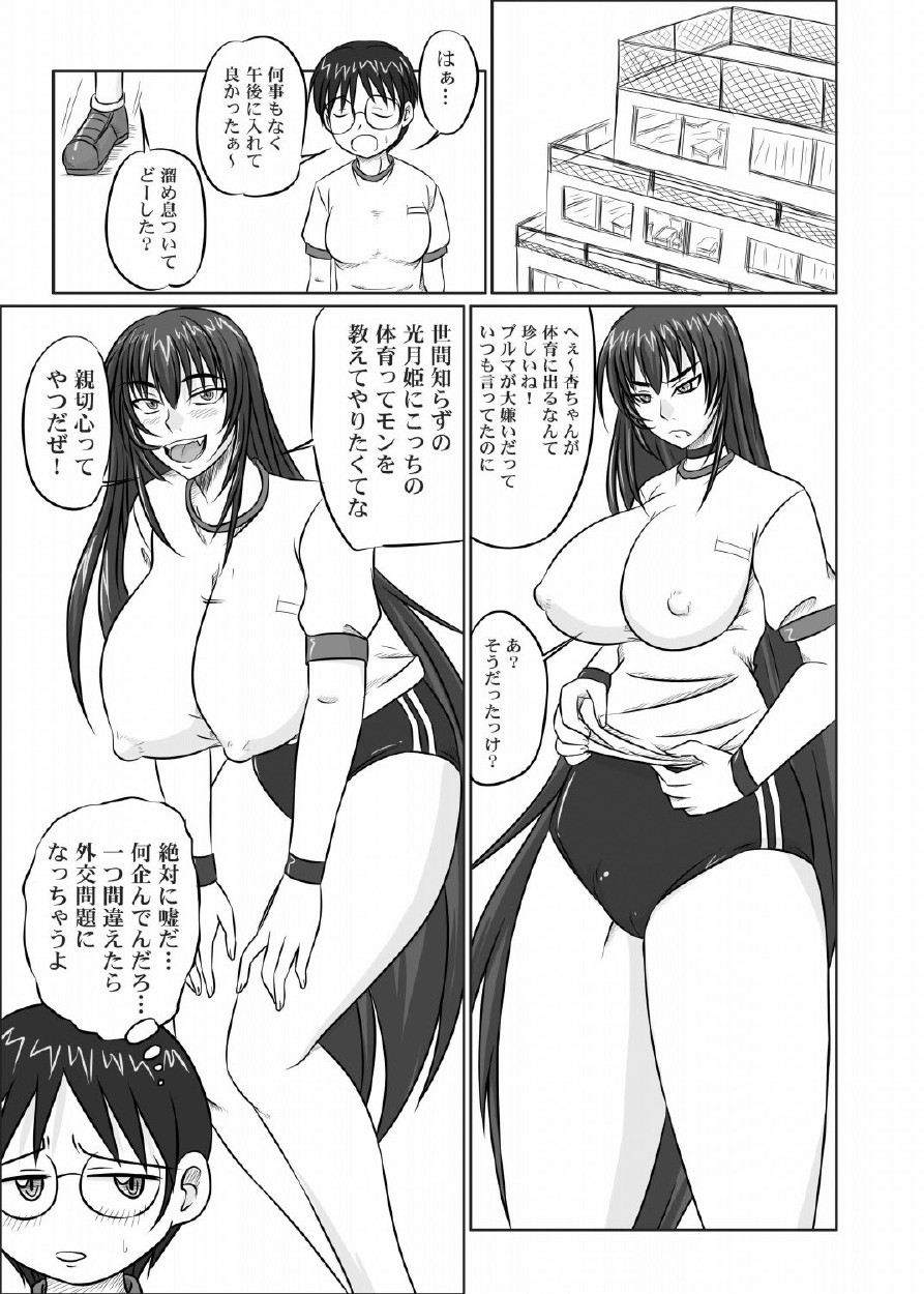 Do-S na Hime wa Kegasareru 123-wa page 8 full
