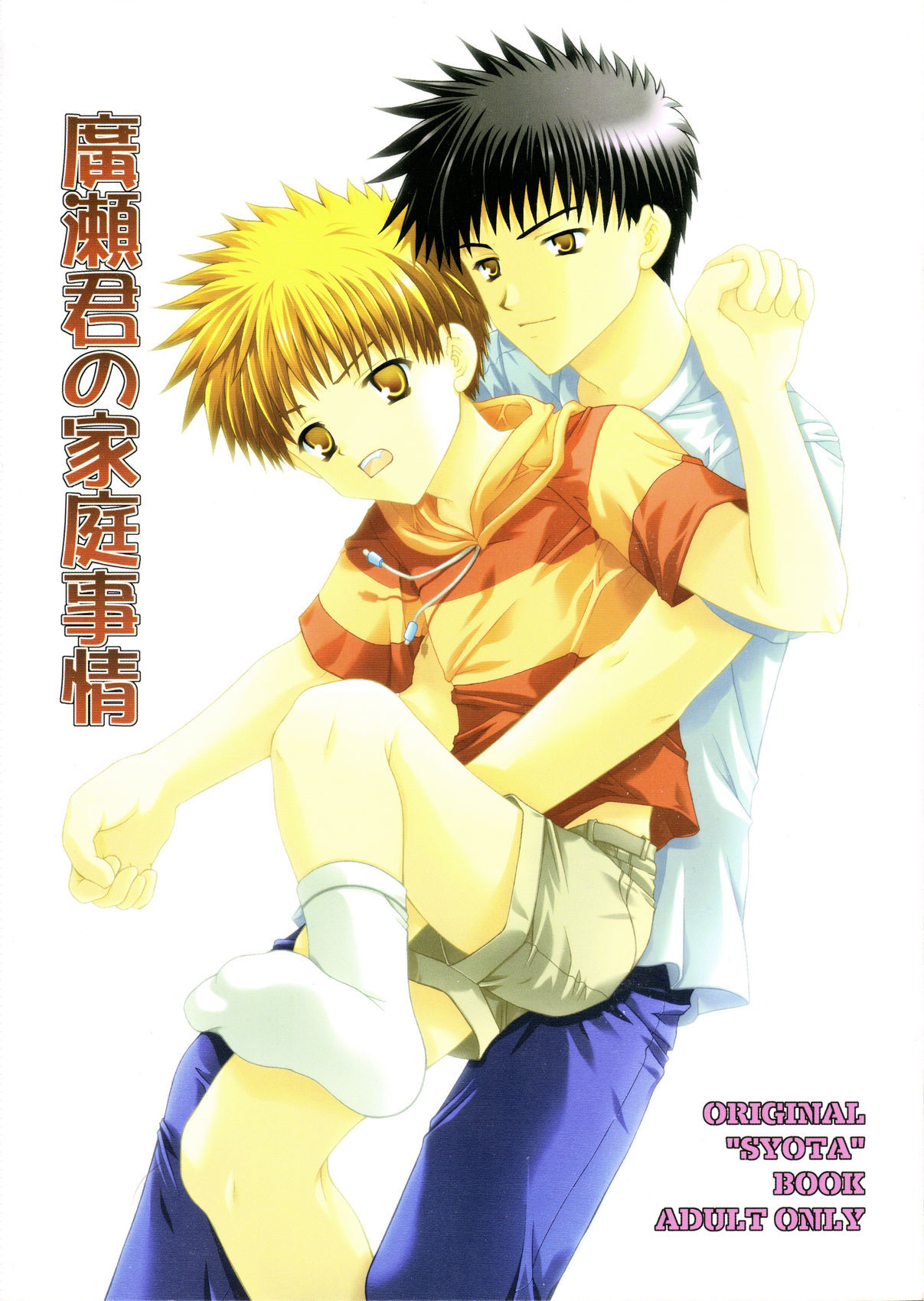 Hirose-kun no Katei Jijou page 1 full