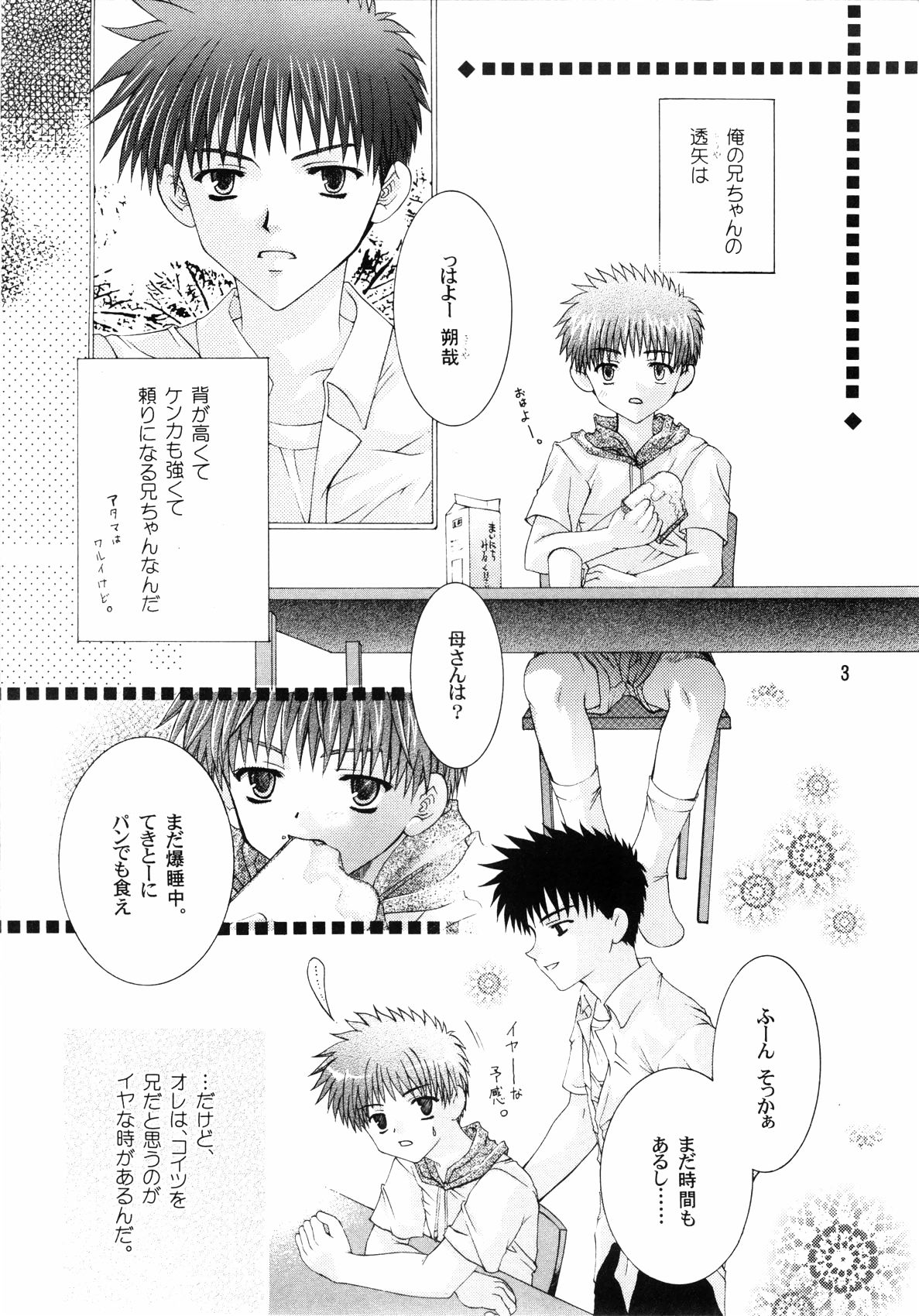 Hirose-kun no Katei Jijou page 3 full