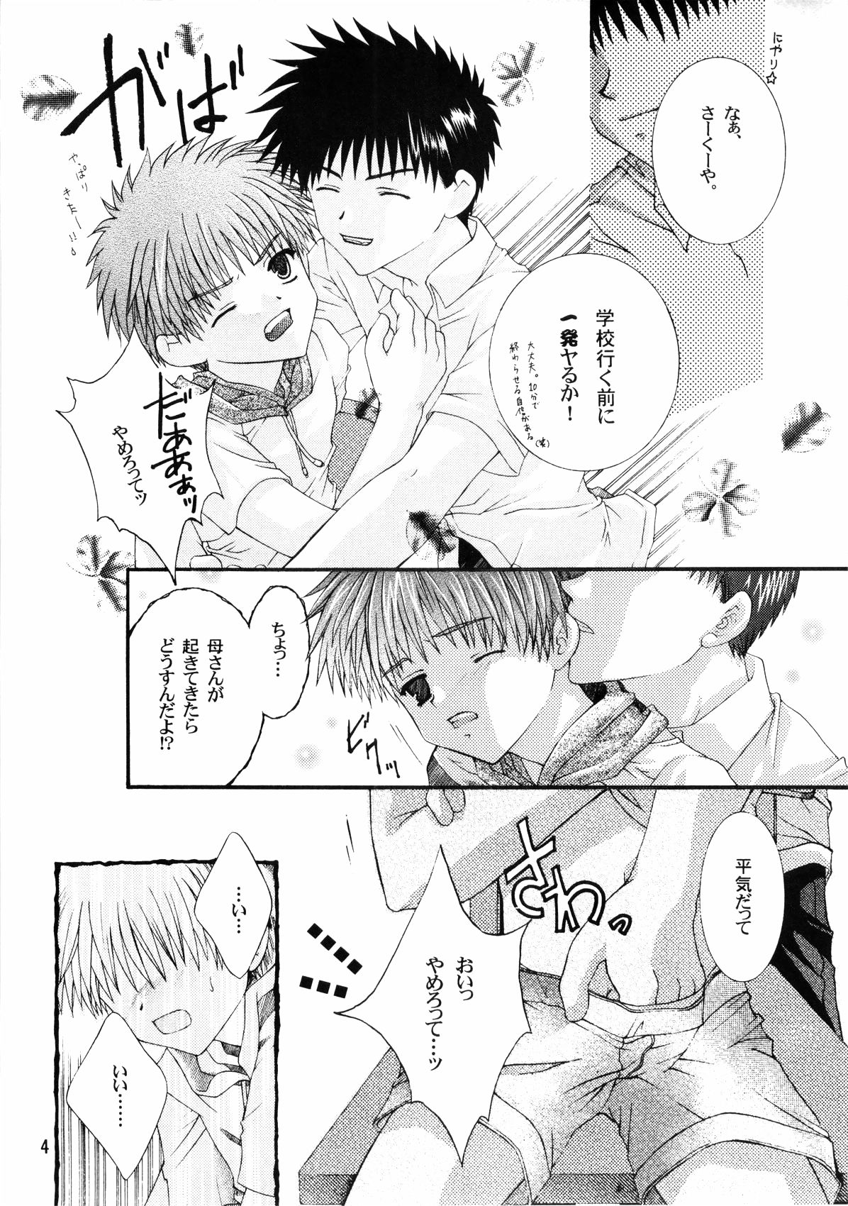 Hirose-kun no Katei Jijou page 4 full