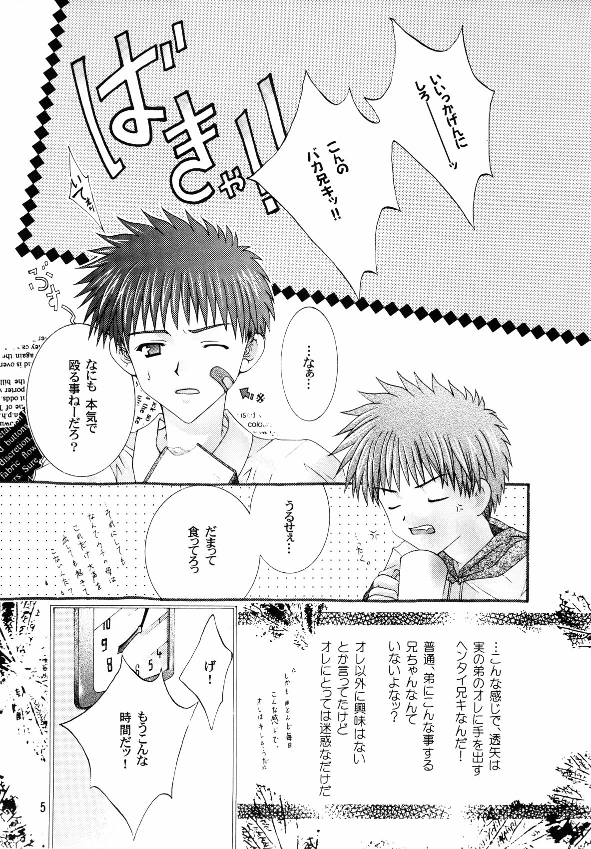 Hirose-kun no Katei Jijou page 5 full