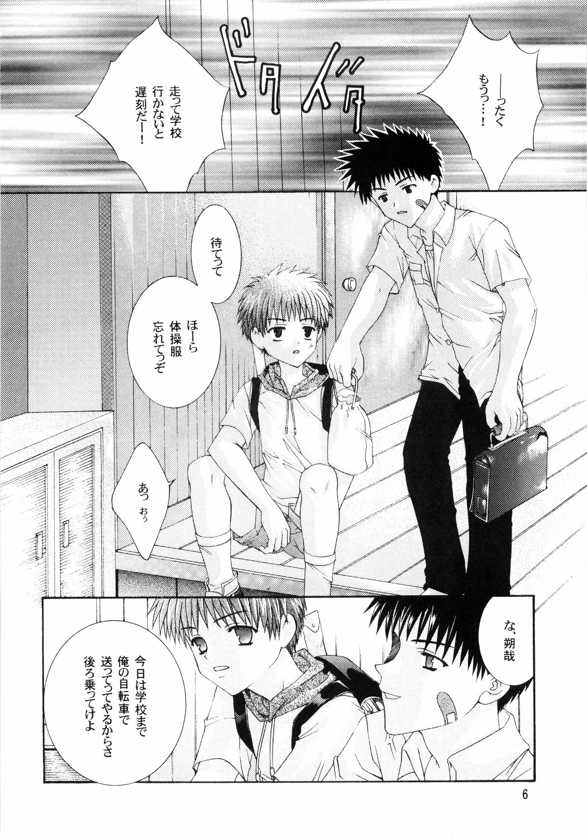 Hirose-kun no Katei Jijou page 6 full