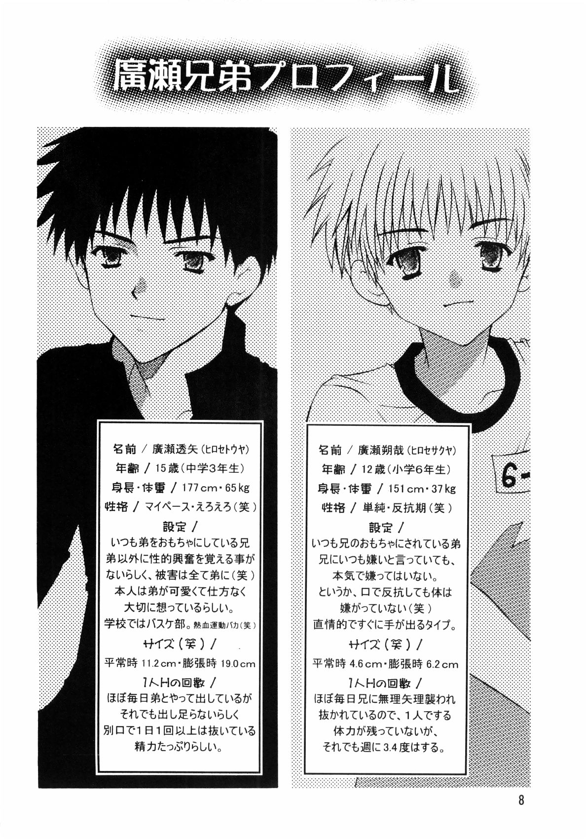 Hirose-kun no Katei Jijou page 8 full