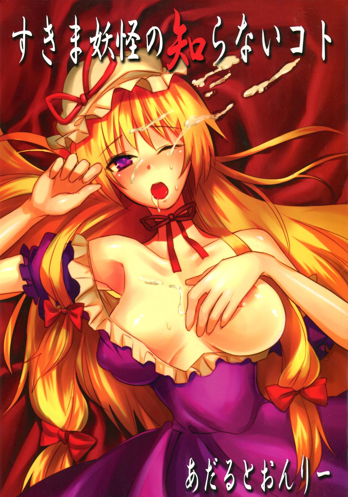 Sukima Youkai no Shiranai Koto page 1 full