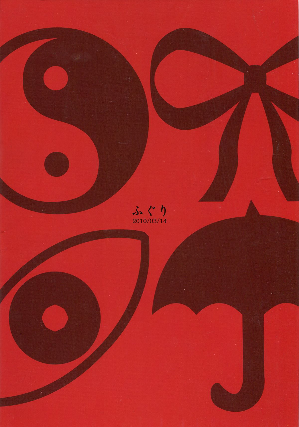 Sukima Youkai no Shiranai Koto page 2 full