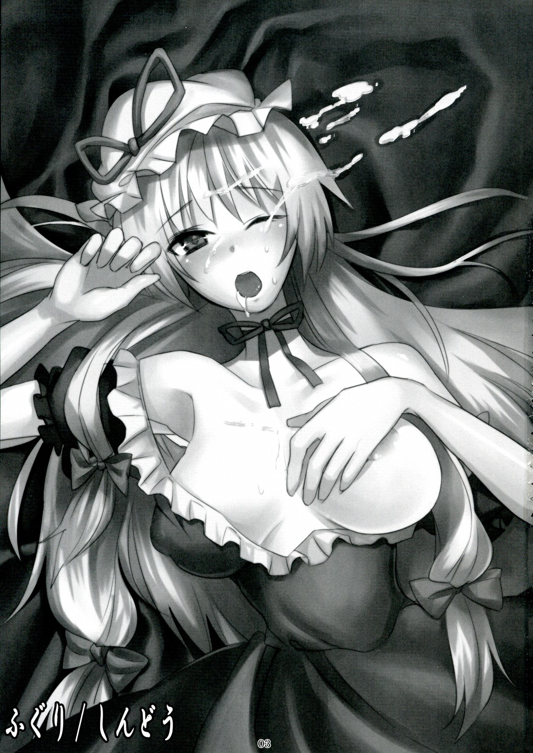 Sukima Youkai no Shiranai Koto page 3 full