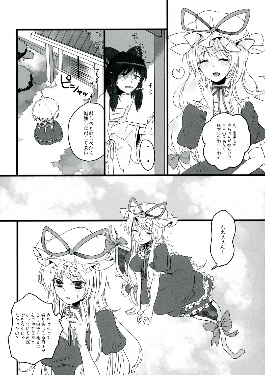 Sukima Youkai no Shiranai Koto page 5 full
