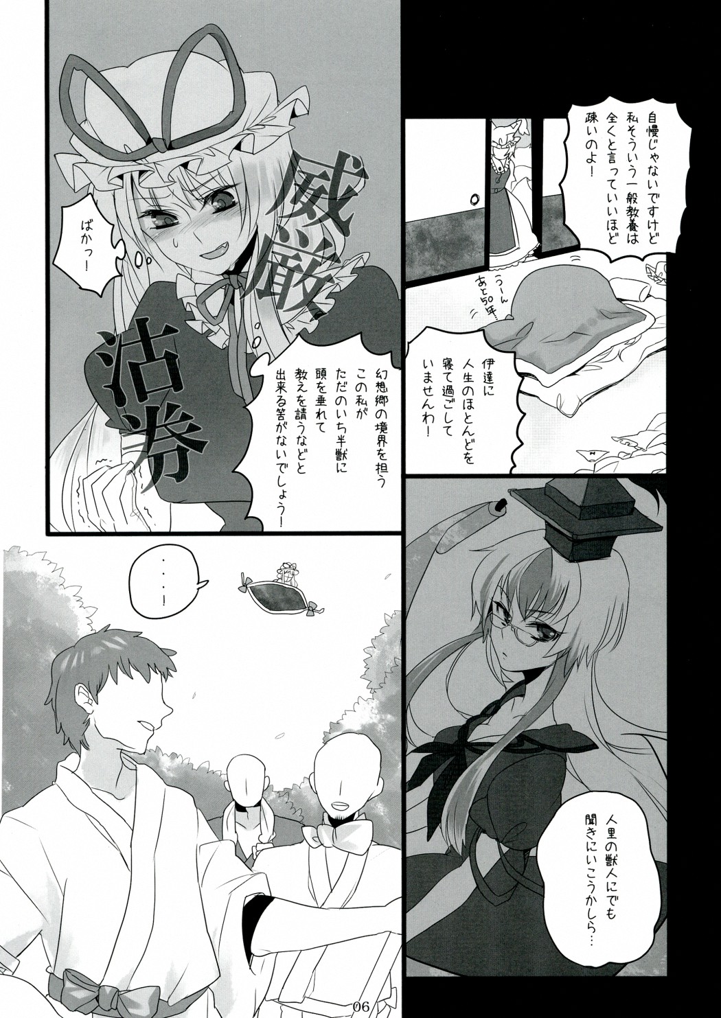 Sukima Youkai no Shiranai Koto page 6 full