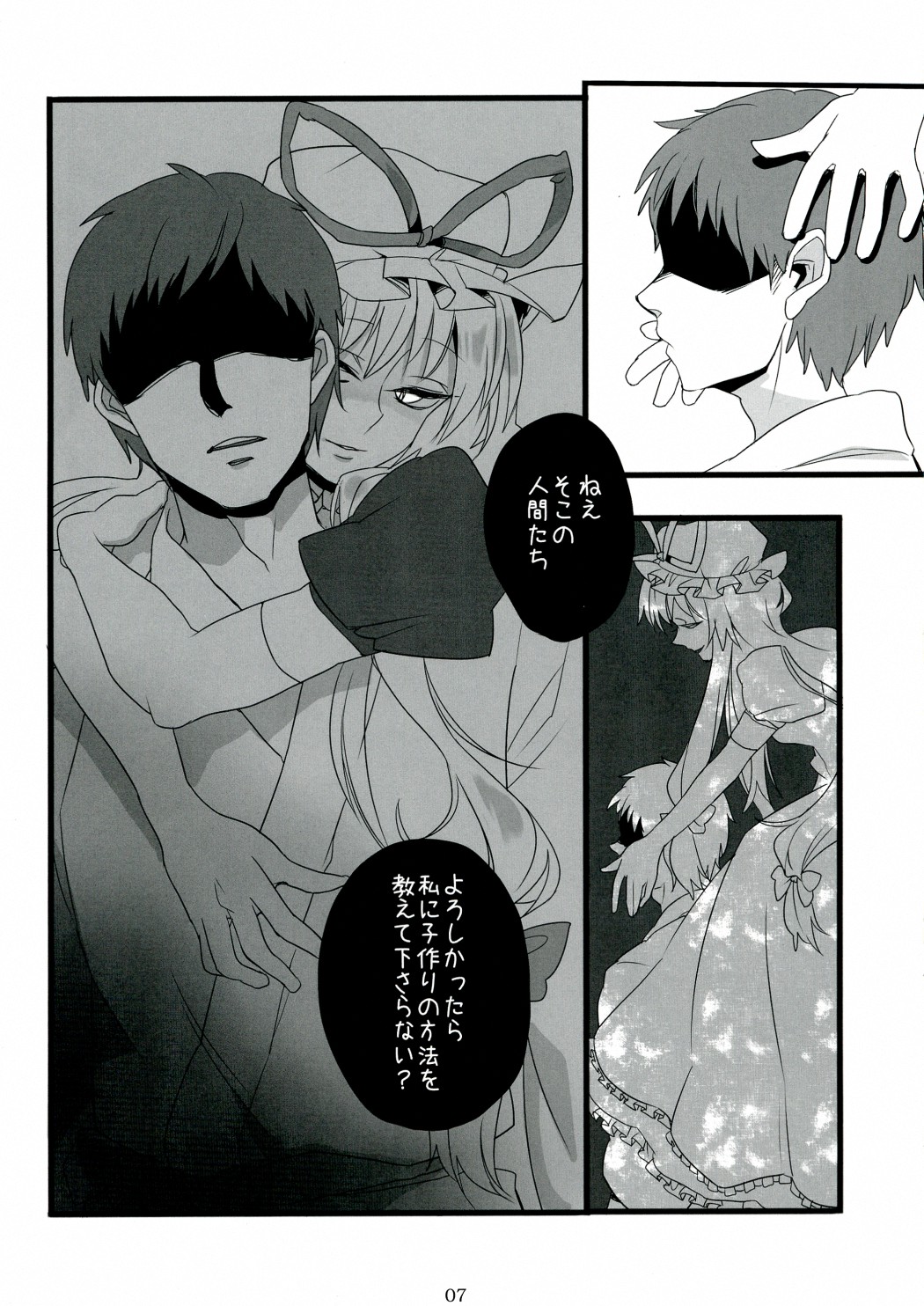 Sukima Youkai no Shiranai Koto page 7 full