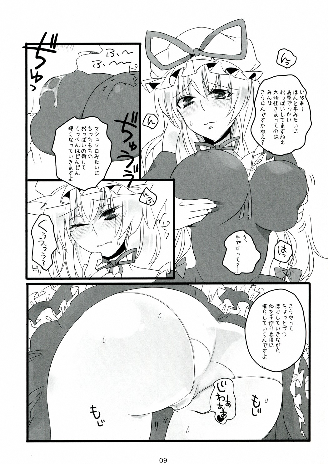 Sukima Youkai no Shiranai Koto page 9 full