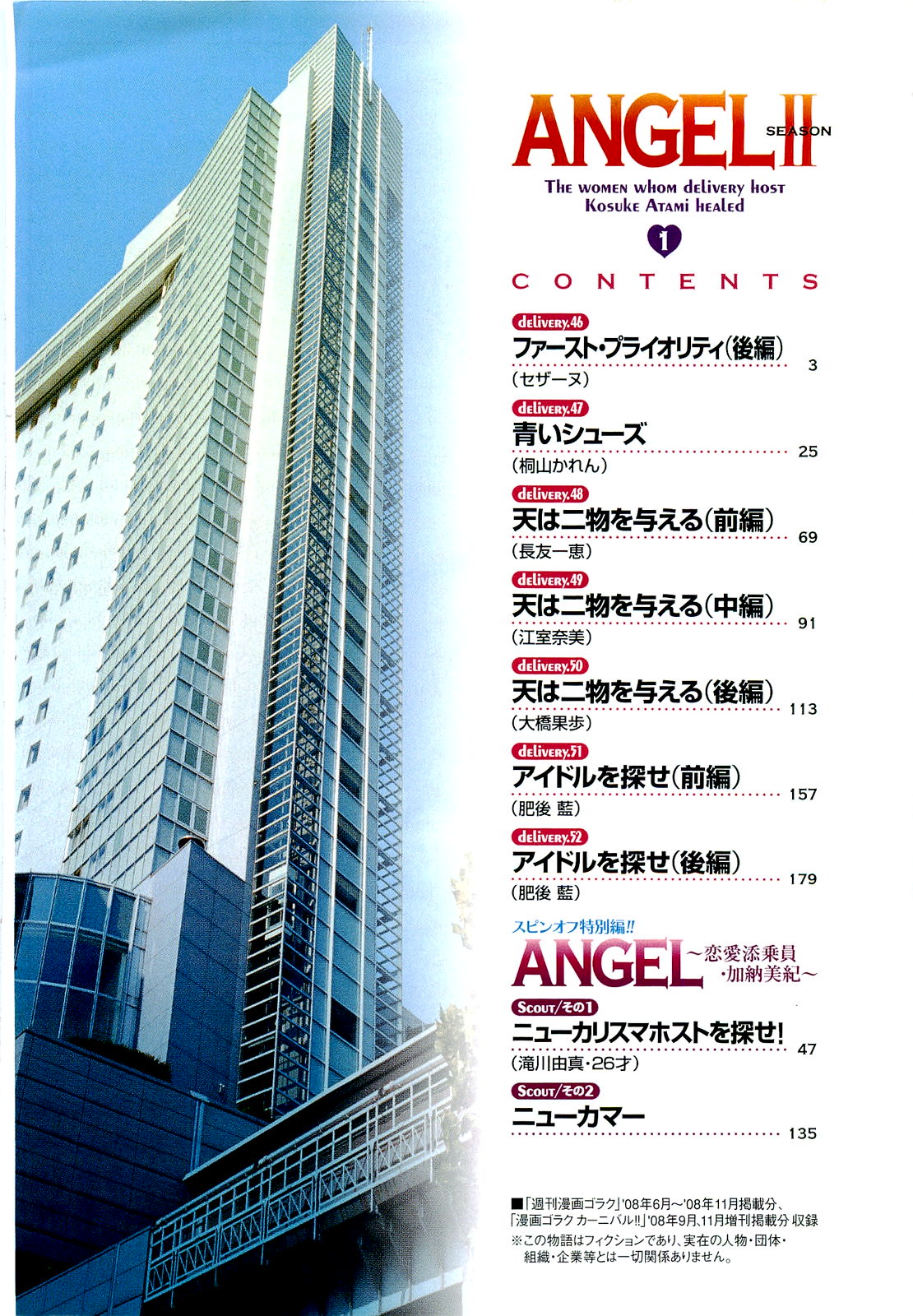 Angel ~Season II~ Vol 1 page 3 full