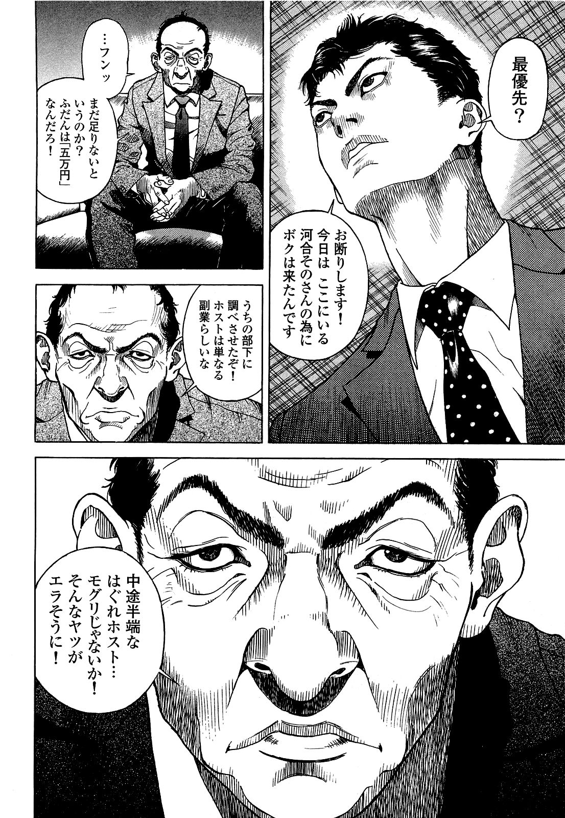 Angel ~Season II~ Vol 1 page 7 full