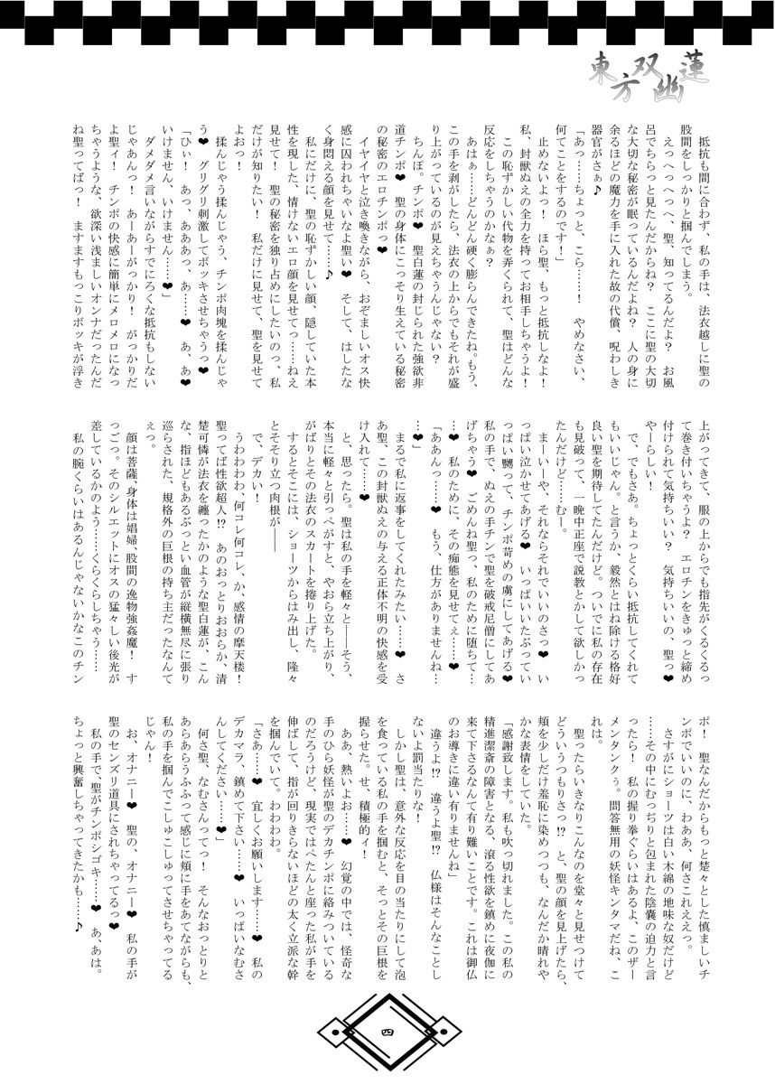 TOHO SO-YOU-REN page 10 full