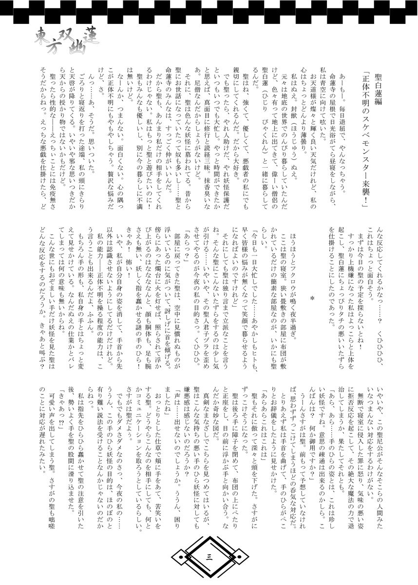 TOHO SO-YOU-REN page 9 full