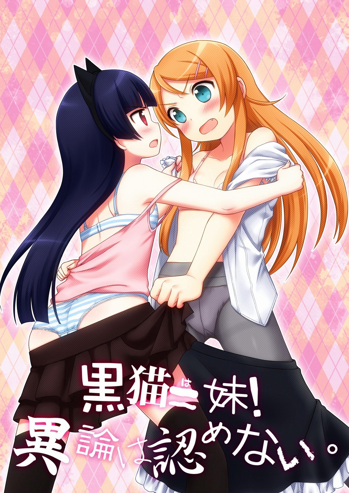 Kuroneko = Imouto! Iron wa Mitomenai. page 1 full