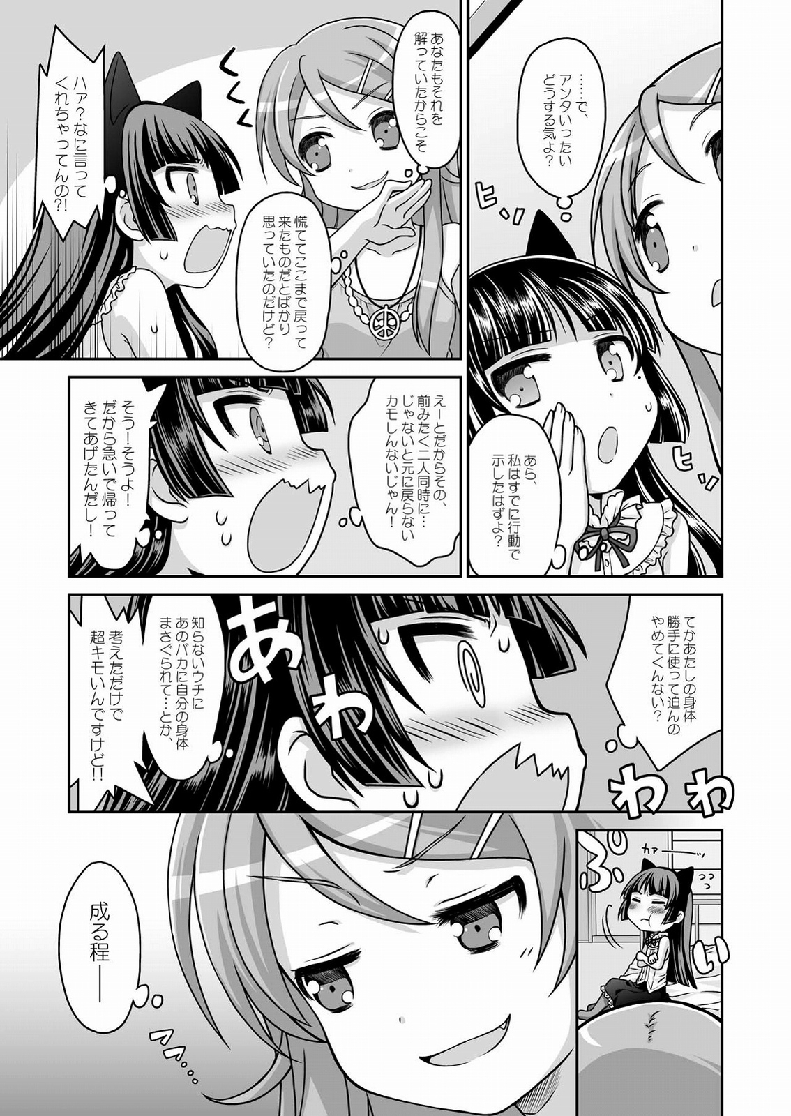 Kuroneko = Imouto! Iron wa Mitomenai. page 10 full