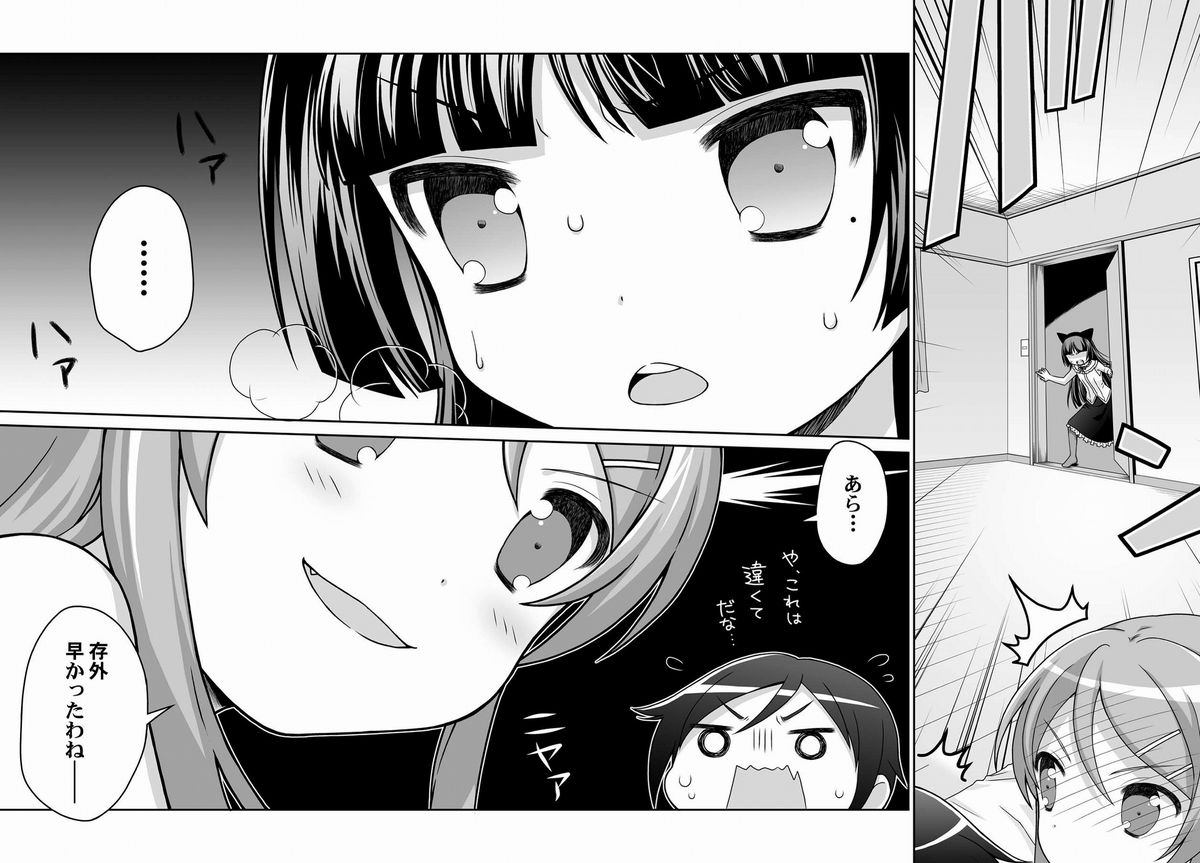 Kuroneko = Imouto! Iron wa Mitomenai. page 6 full