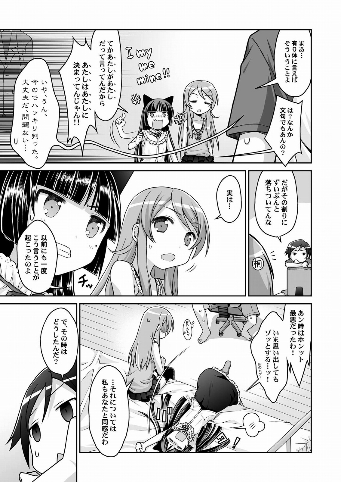 Kuroneko = Imouto! Iron wa Mitomenai. page 8 full