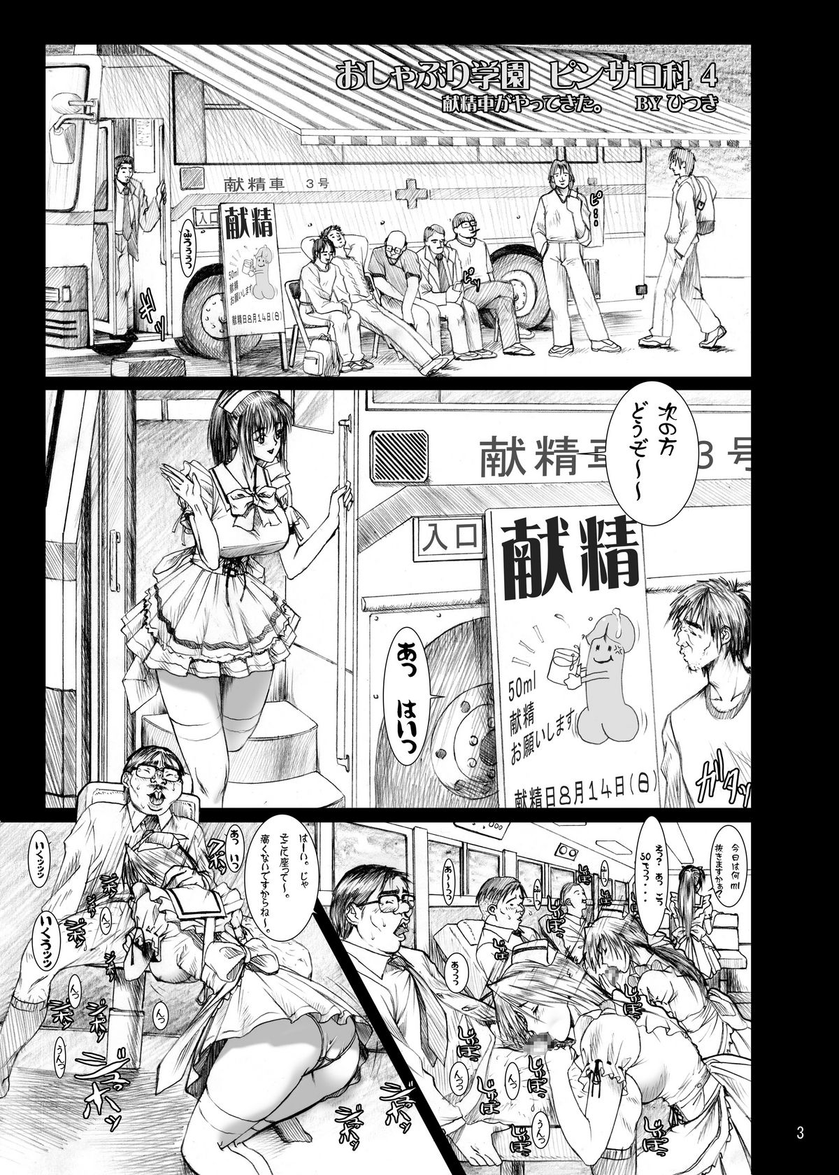 Oshaburi Gakuen PinSalo-ka 4 page 2 full