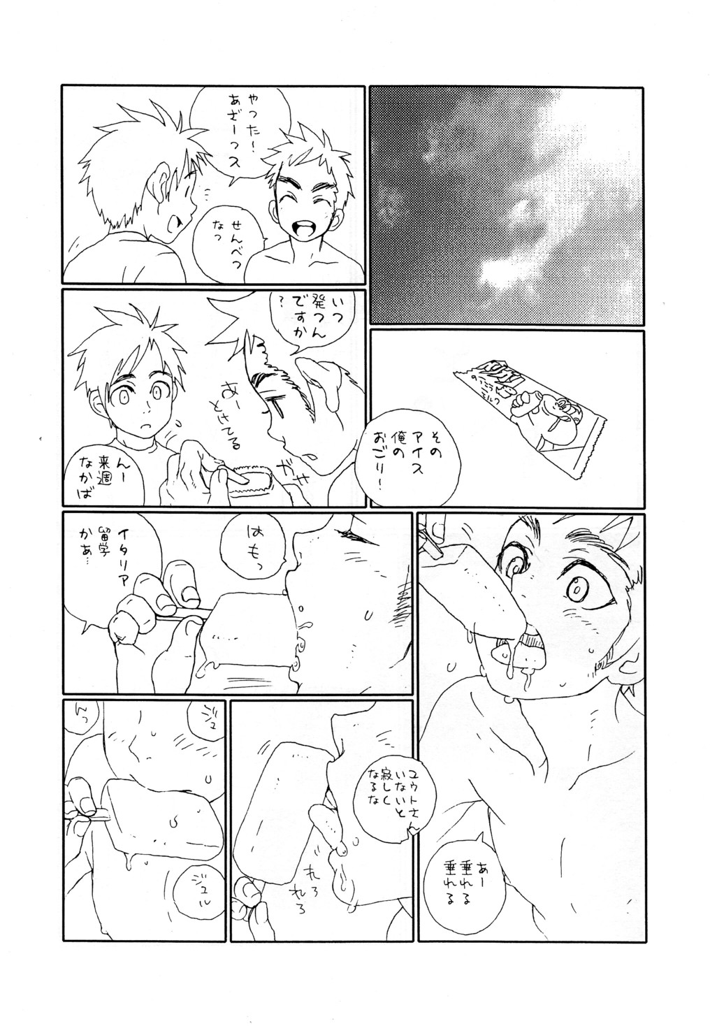 Garigari-kun no Ukou Milk page 2 full